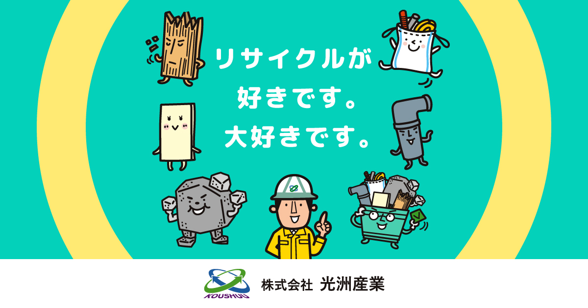 株式会社光洲産業のロゴ