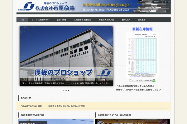 株式会社石原商事のロゴ