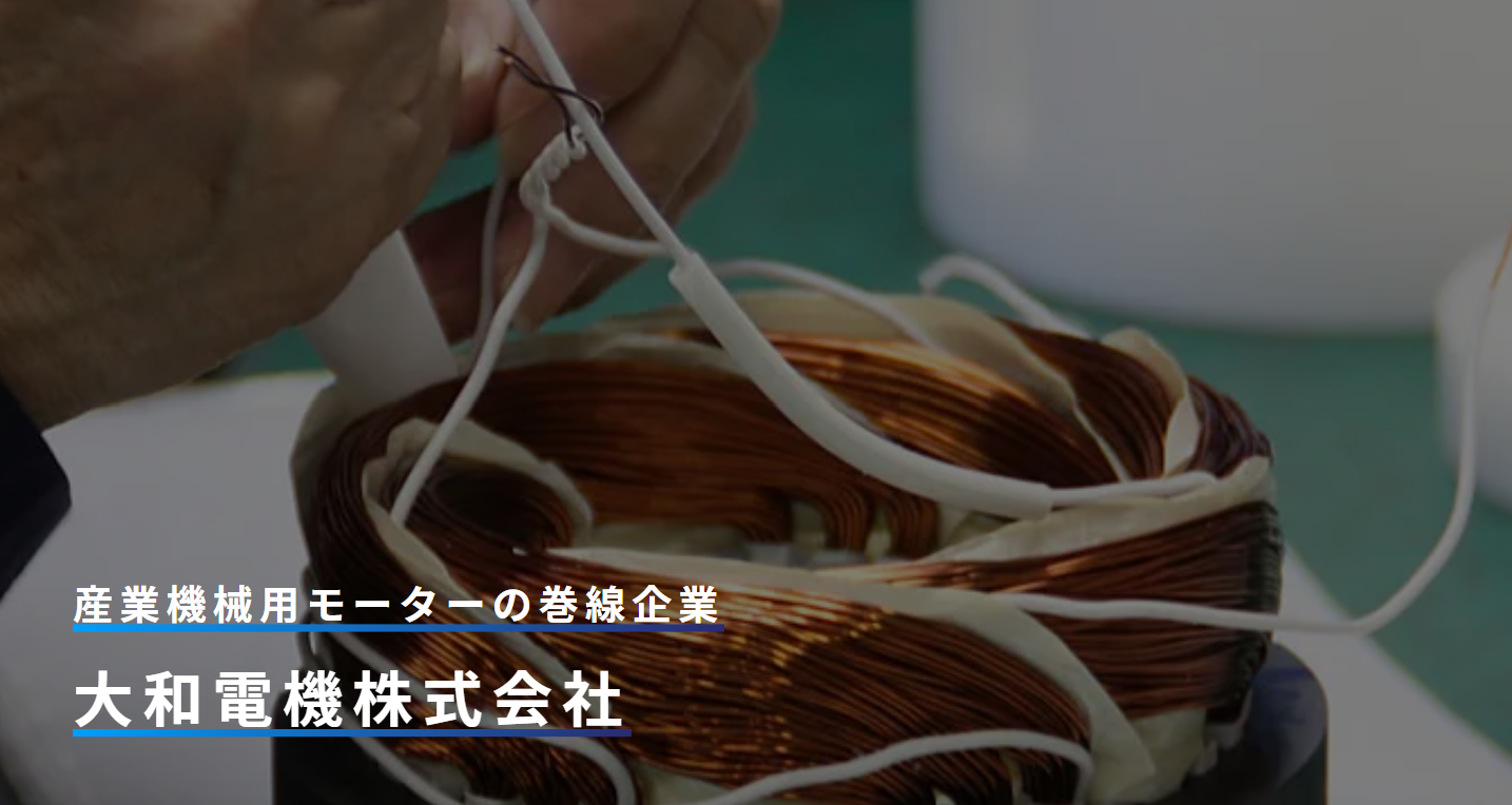 大和電機株式会社のロゴ
