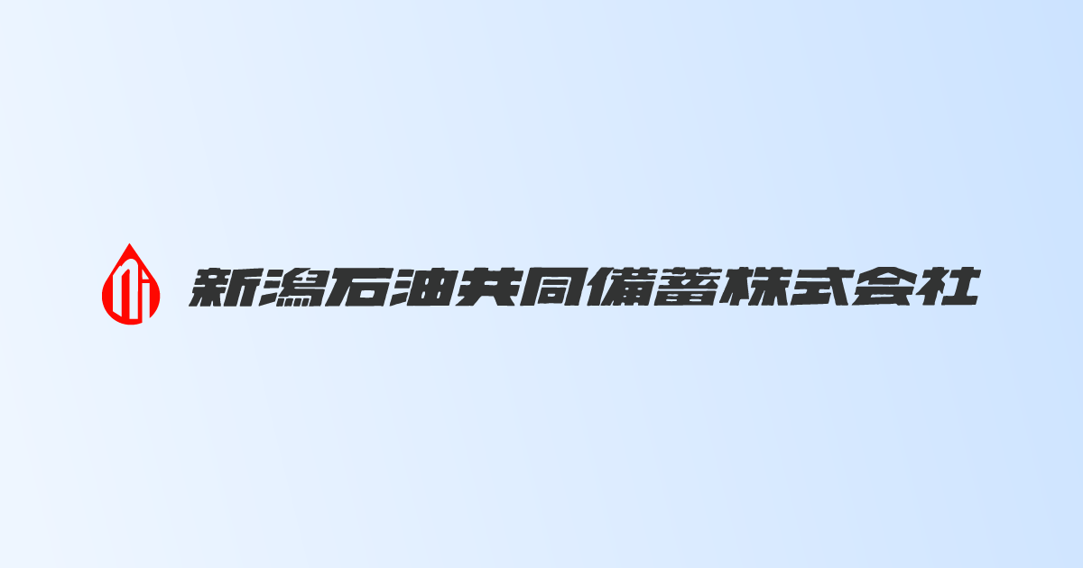 新潟石油共同備蓄株式会社のロゴ
