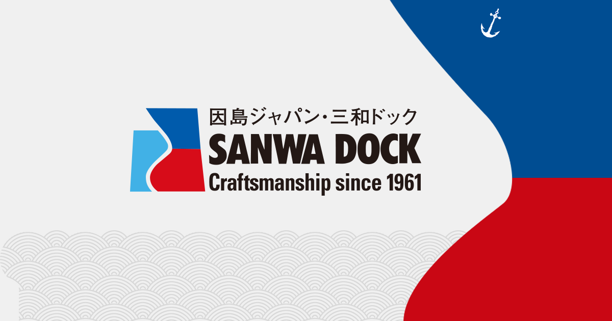 株式会社三和ドックのロゴ