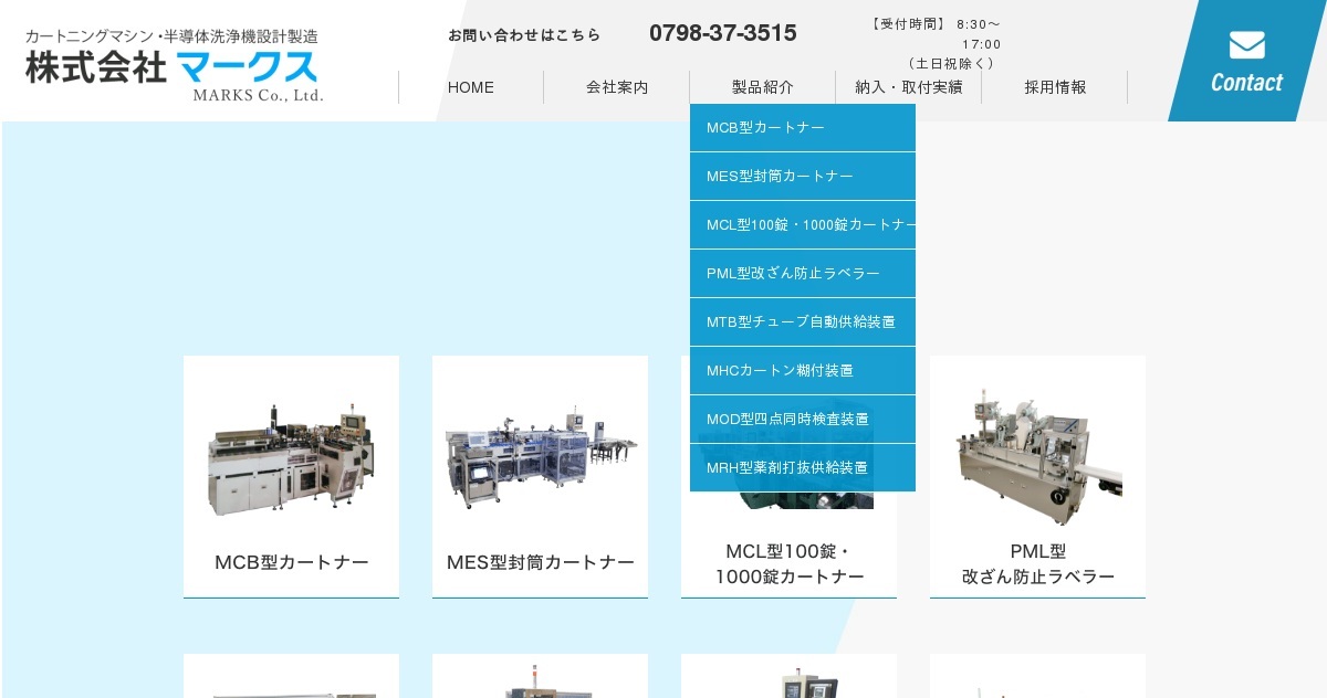 株式会社マークスのロゴ