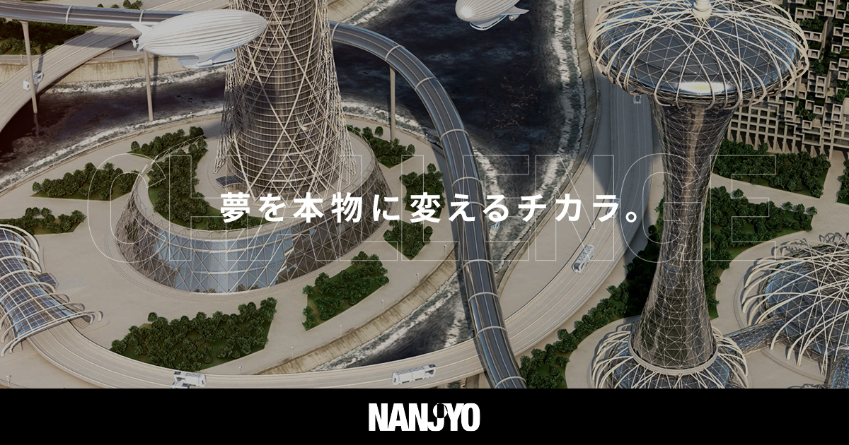 株式会社南条製作所のロゴ