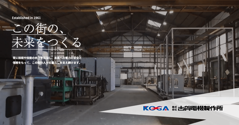株式会社古賀電機製作所のロゴ