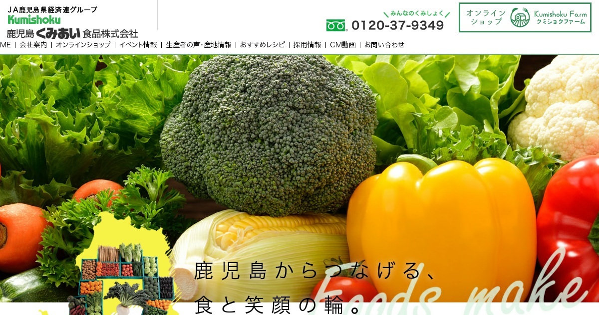 鹿児島くみあい食品株式会社のロゴ