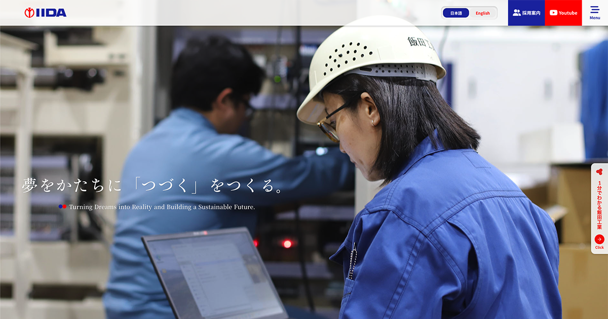 飯田工業株式会社のロゴ