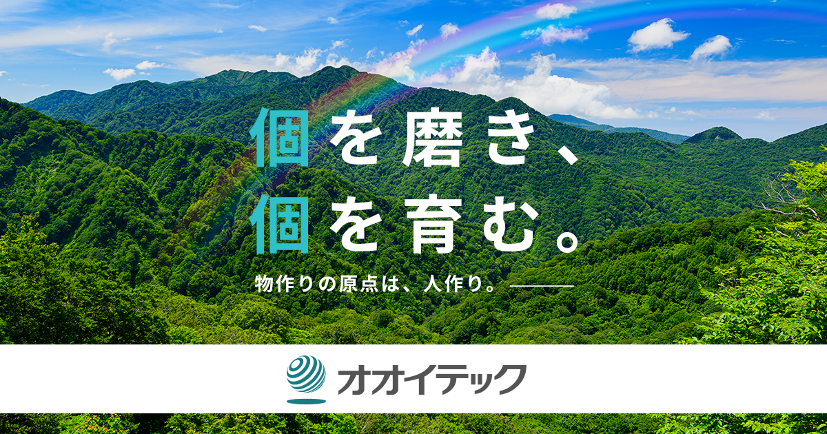 株式会社オオイテックのロゴ