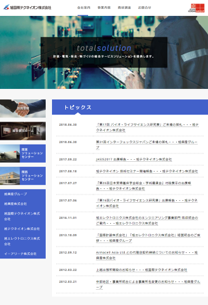 旭国際テクネイオン株式会社のロゴ