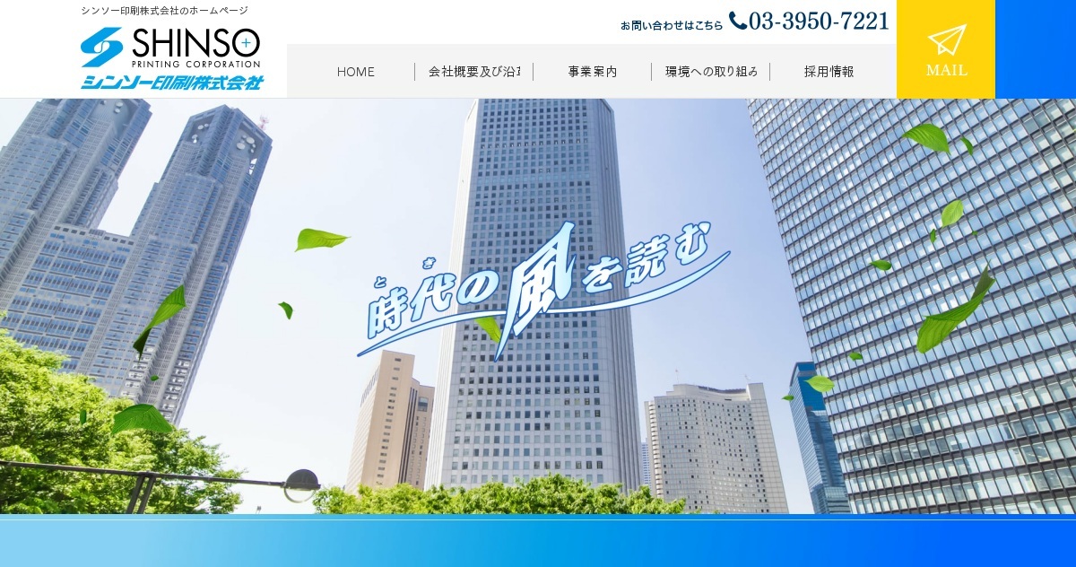 シンソー印刷株式会社のロゴ
