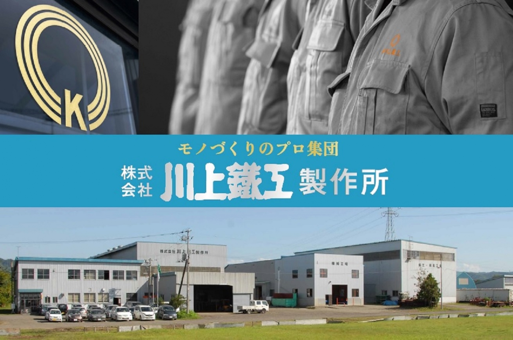 株式会社川上鐵工製作所のロゴ