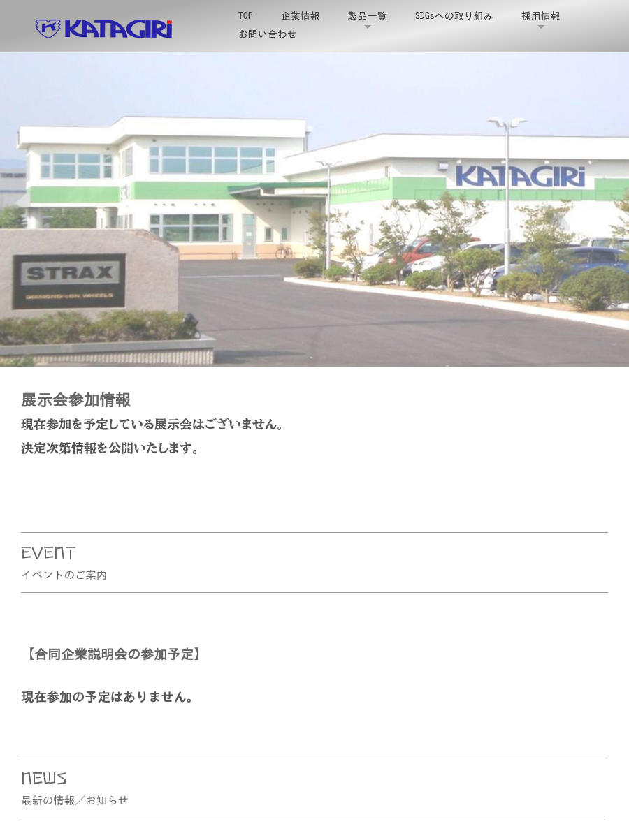 株式会社片桐製作所のロゴ