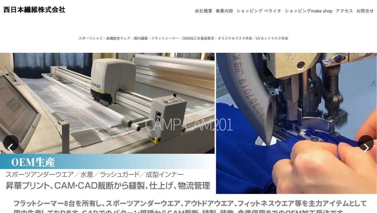 西日本繊維株式会社のロゴ