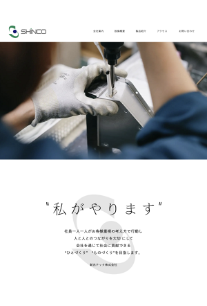新光テック株式会社のロゴ
