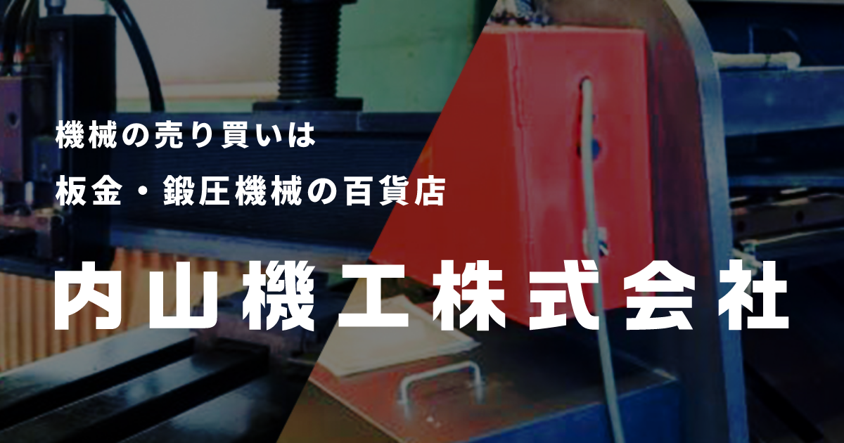 内山機工株式会社のロゴ