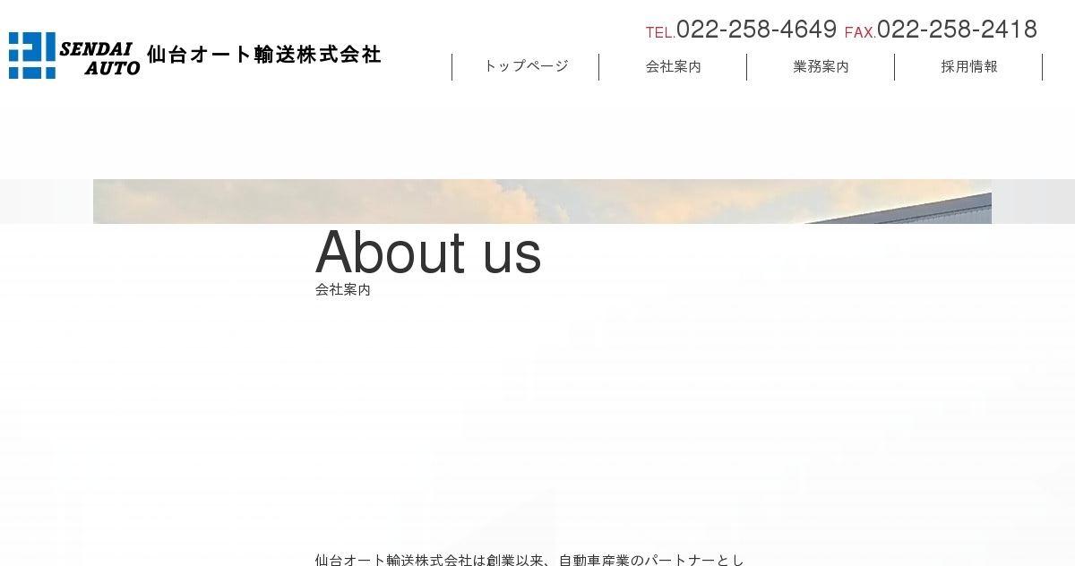 仙台オート輸送株式会社のロゴ