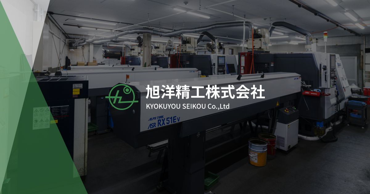 旭洋精工株式会社のロゴ