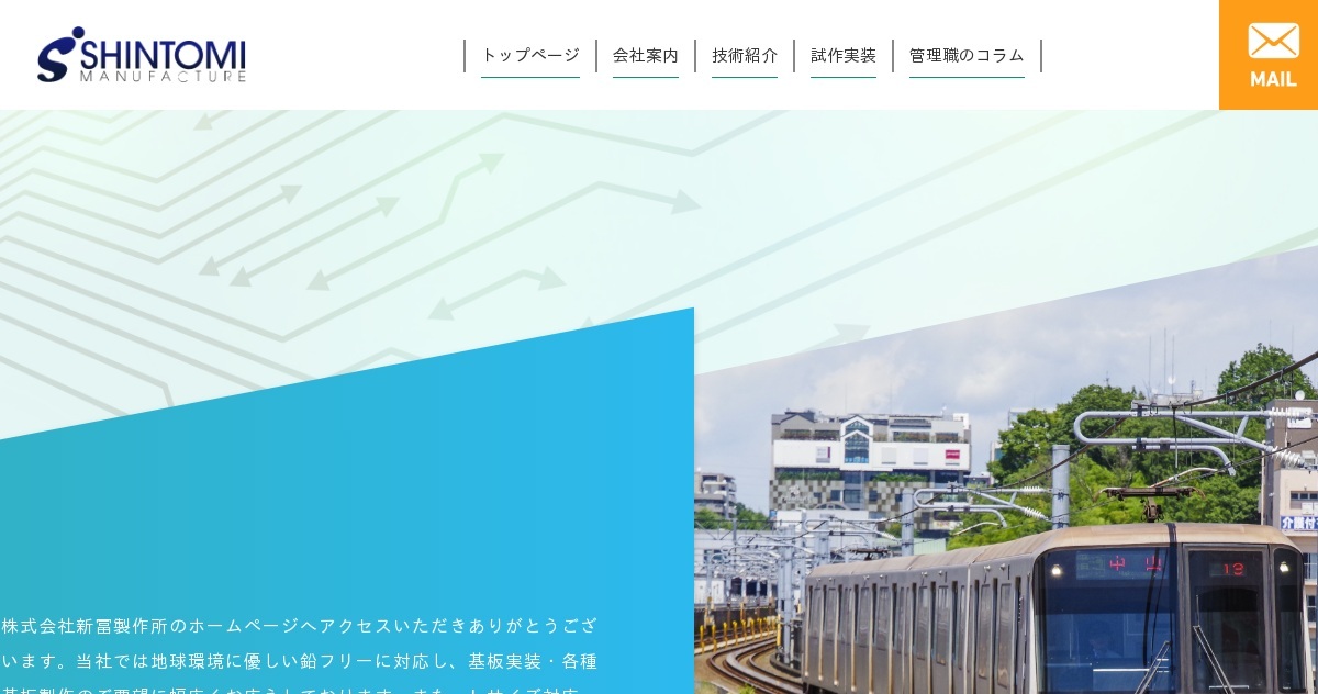 株式会社新冨製作所のロゴ