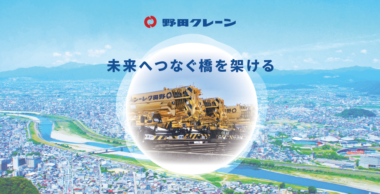 株式会社野田クレーンのロゴ