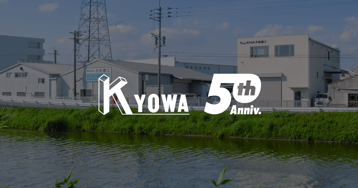 株式会社共和機工のロゴ