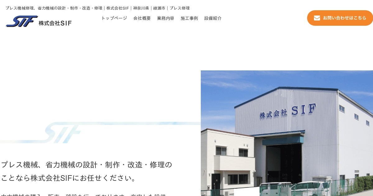 株式会社SIFのロゴ