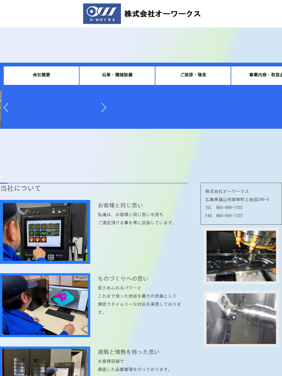 株式会社オーワークスのロゴ