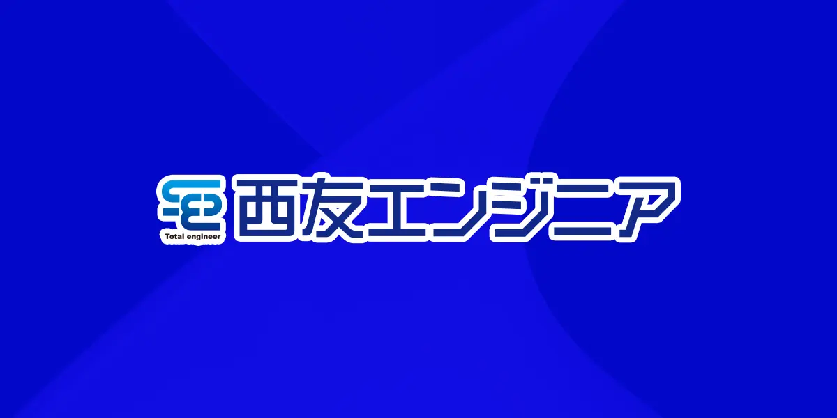 株式会社西友エンジニアのロゴ