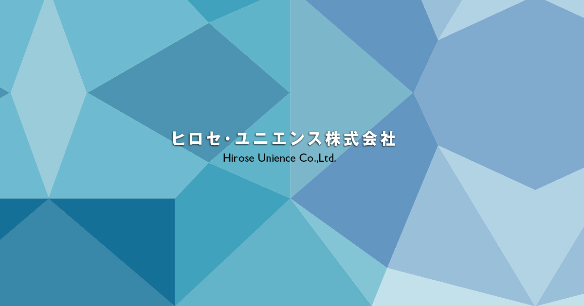 ヒロセ・ユニエンス株式会社のロゴ