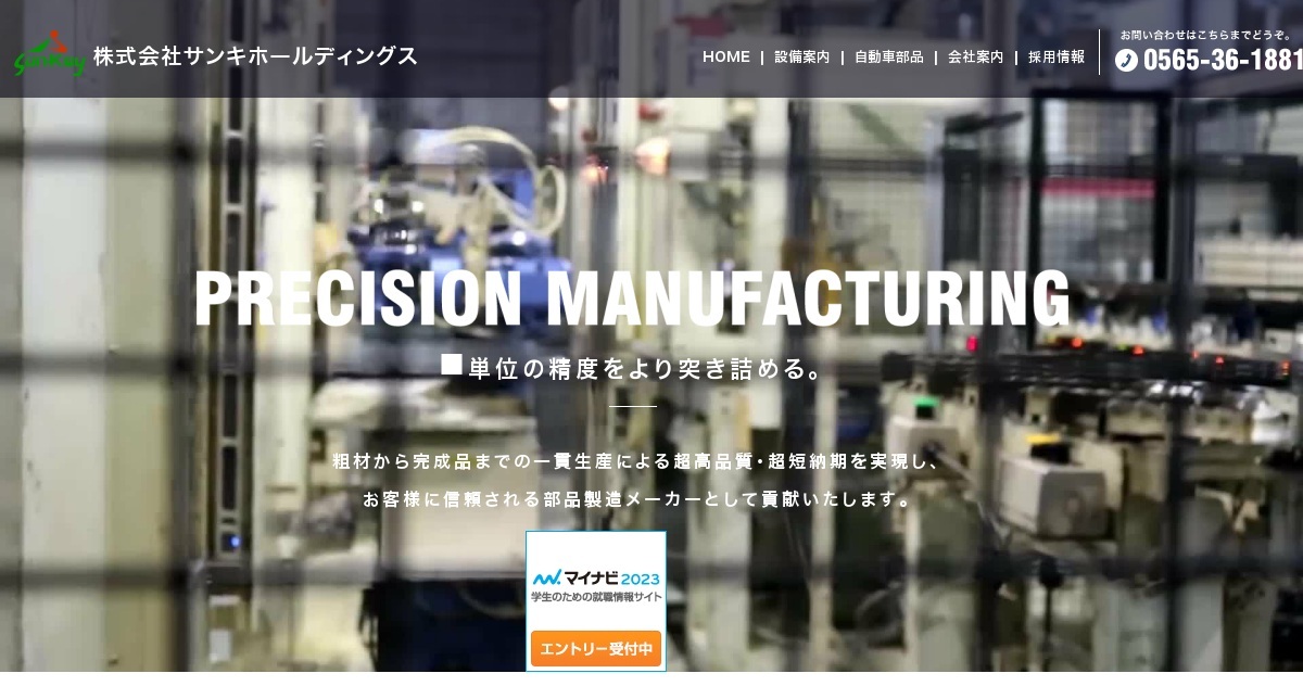 株式会社サンキホールディングスのロゴ