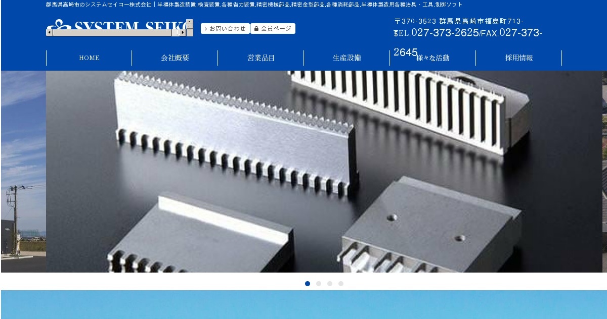システムセイコー株式会社のロゴ