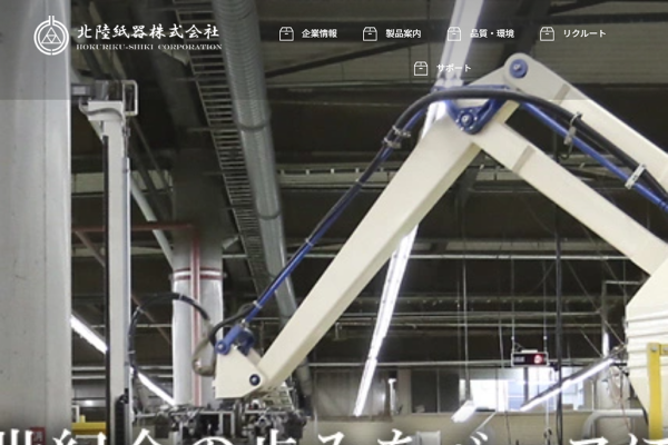 北陸紙器株式会社のロゴ