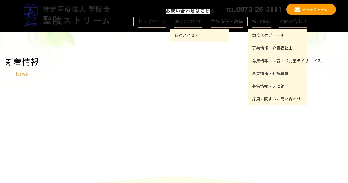 特定医療法人聖陵会のロゴ