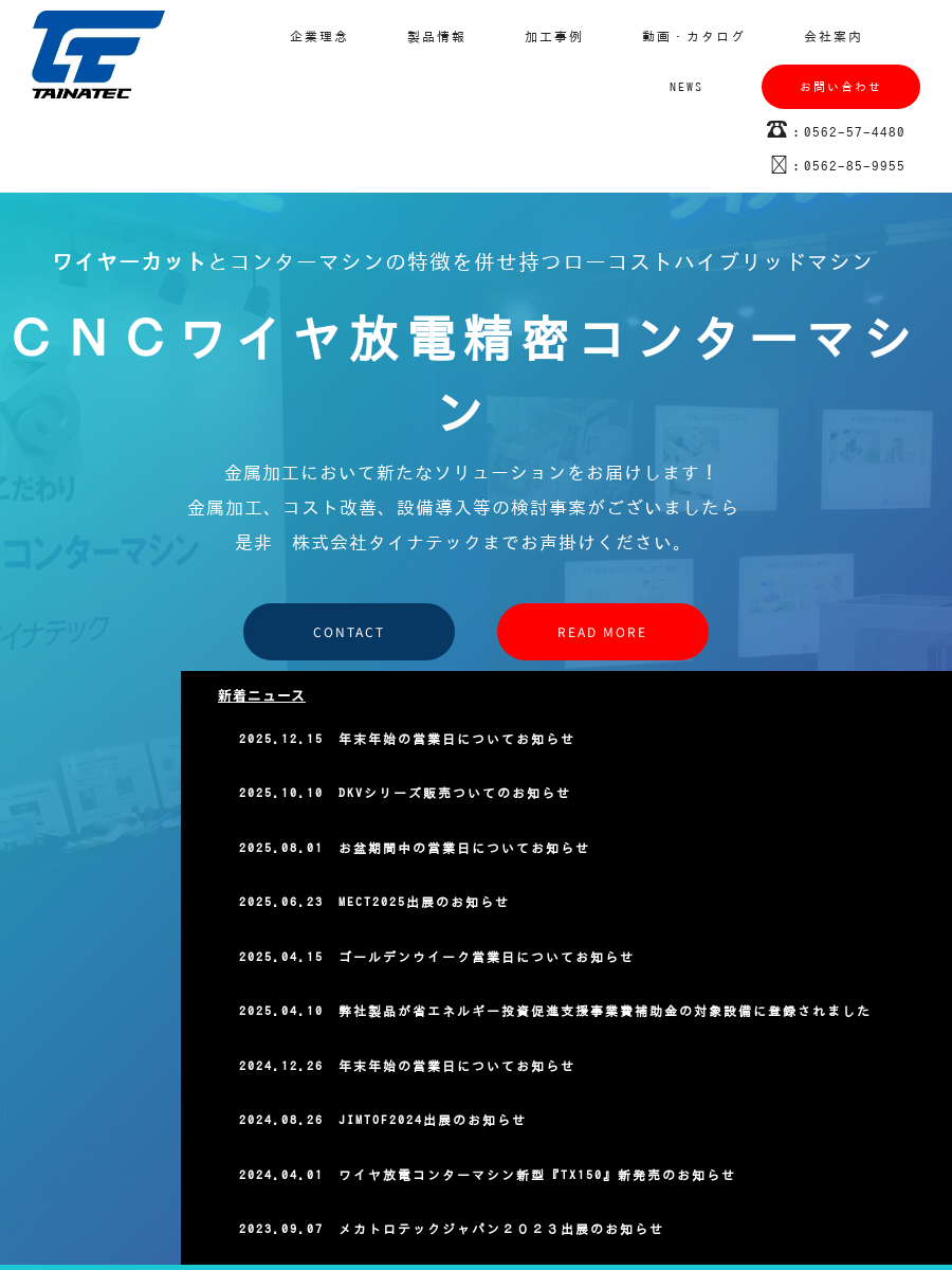 株式会社タイナテックのロゴ