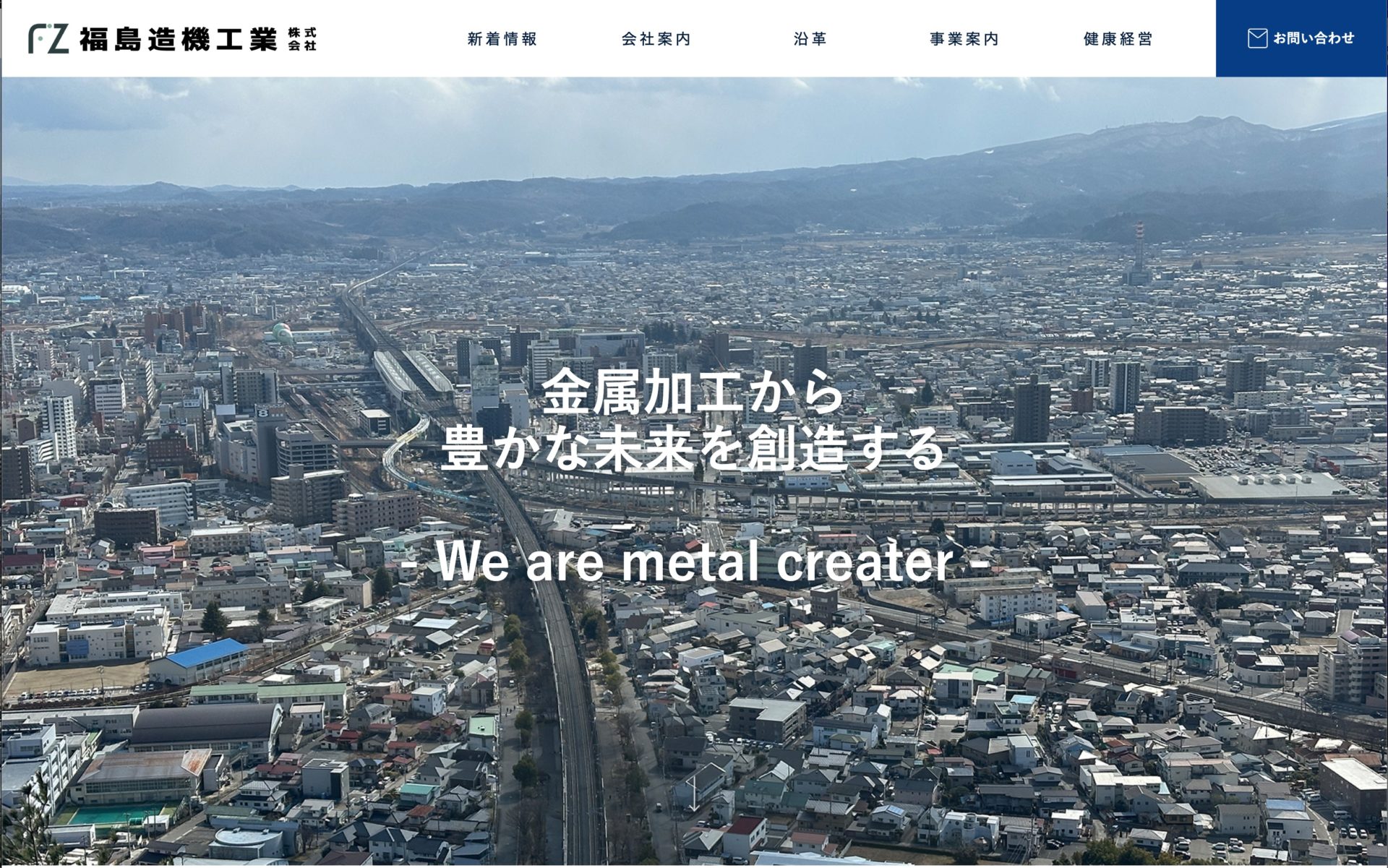 福島造機工業株式会社のロゴ