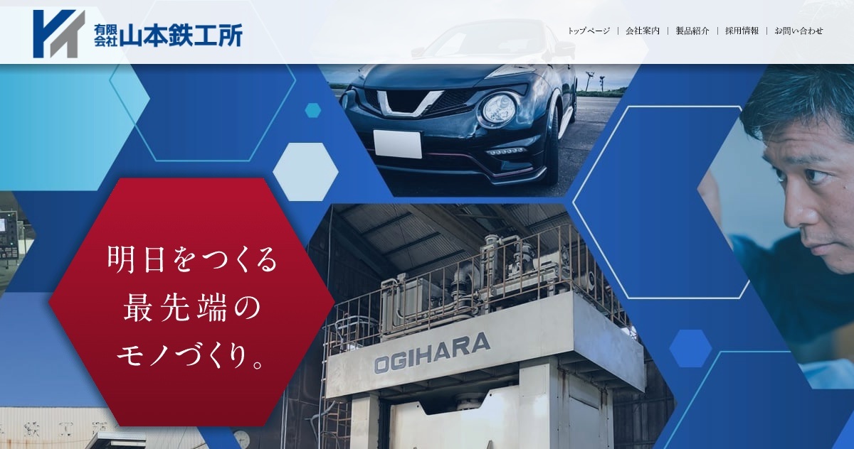 有限会社山本鉄工所のロゴ