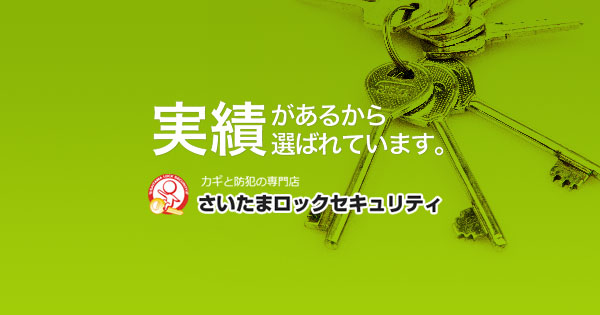 さいたまロックセキュリティ株式会社のロゴ