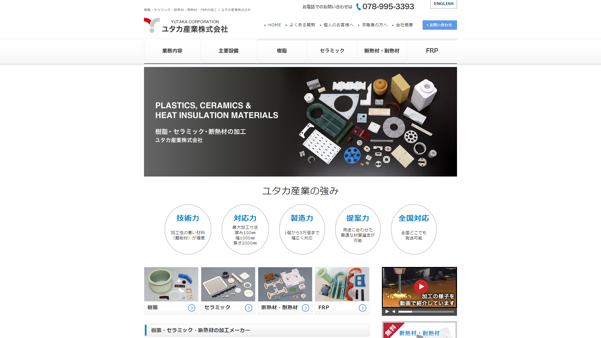 ユタカ産業株式会社のロゴ