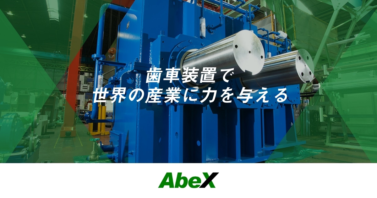 株式会社アベックスのロゴ