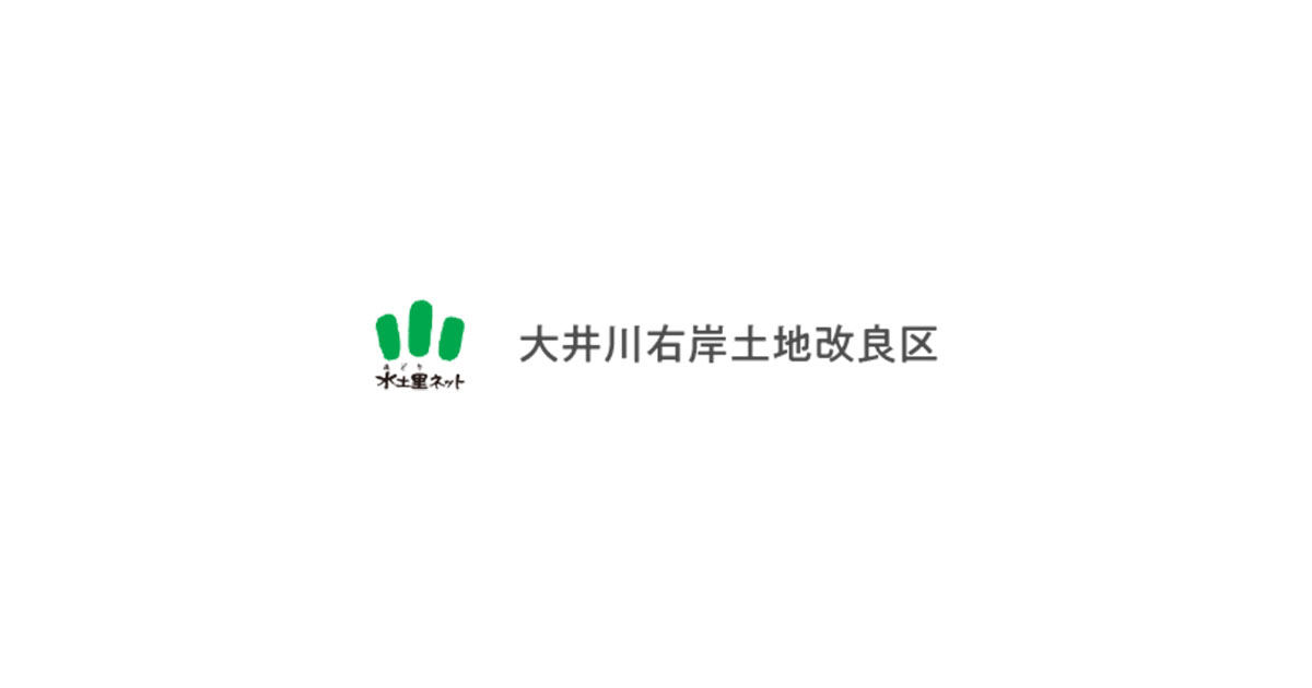 大井川右岸土地改良区のロゴ