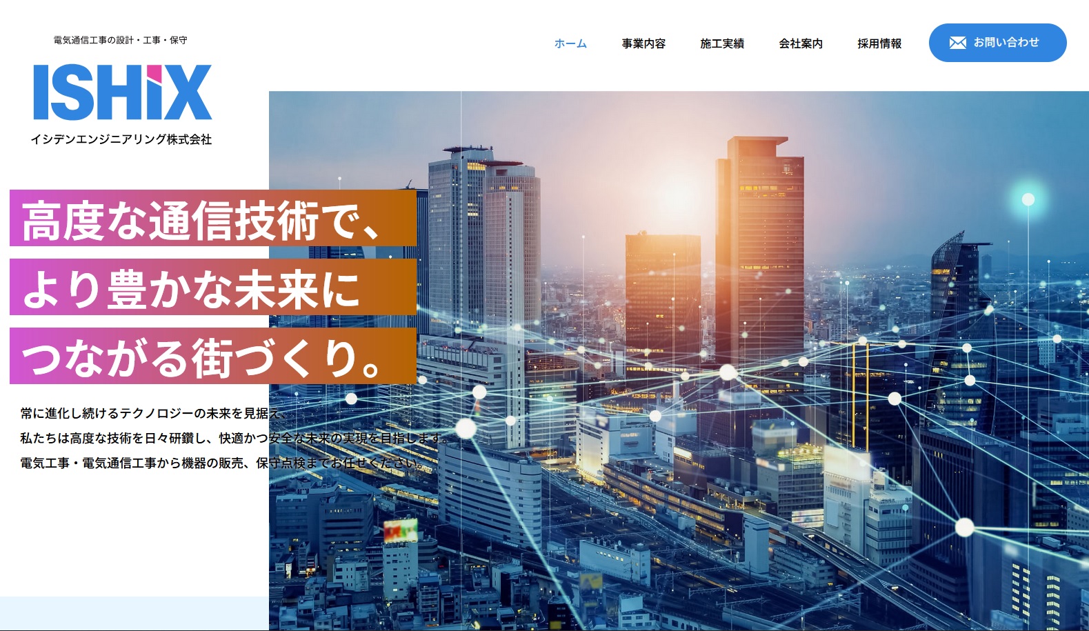 イシデンエンジニアリング株式会社のロゴ
