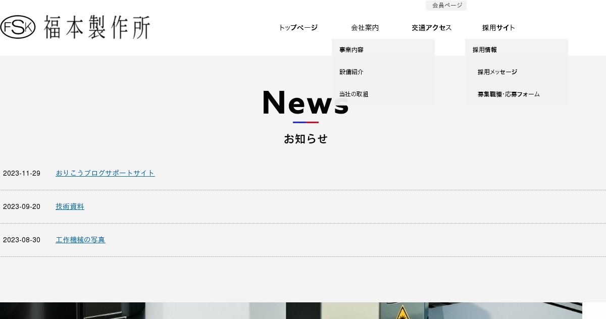 福本製作所株式会社のロゴ