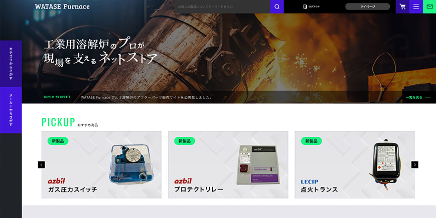 WATASE Furnace株式会社のロゴ