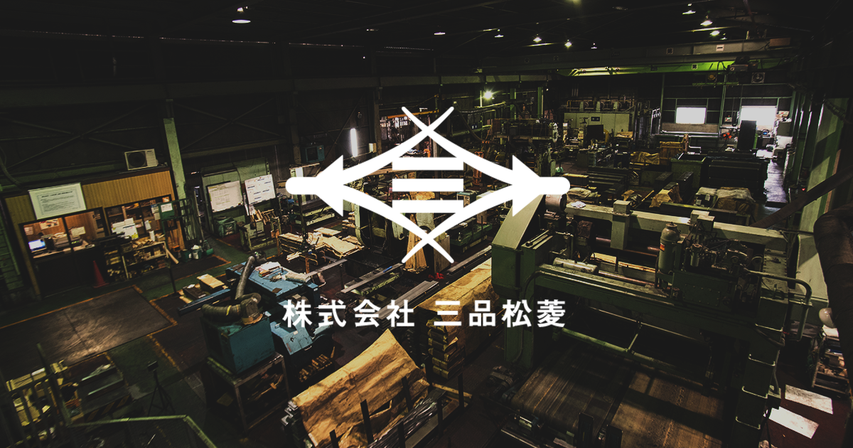 株式会社三品松菱のロゴ