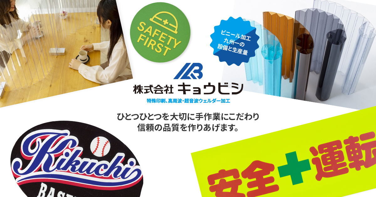 株式会社キョウビシのロゴ