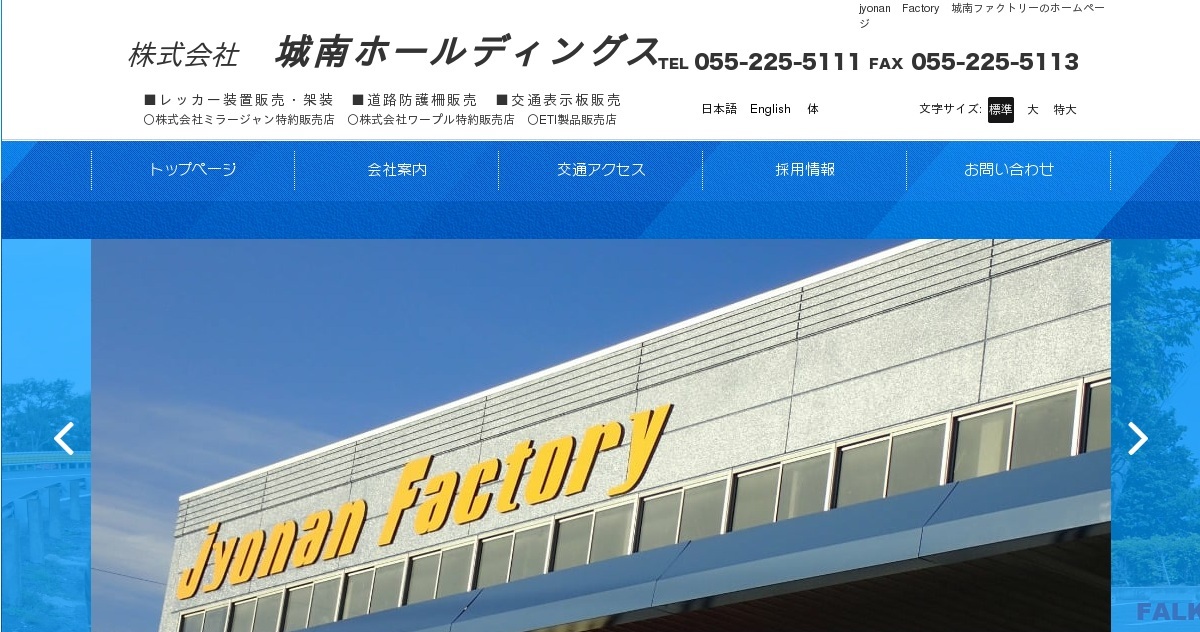 株式会社城南ホールディングスのロゴ