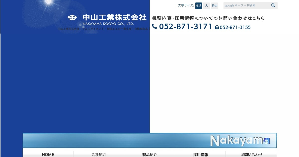 中山工業株式会社のロゴ