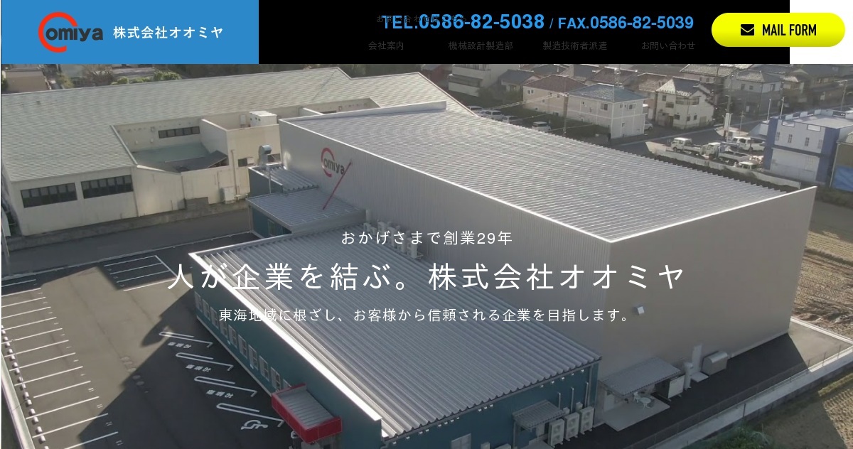 株式会社オオミヤのロゴ