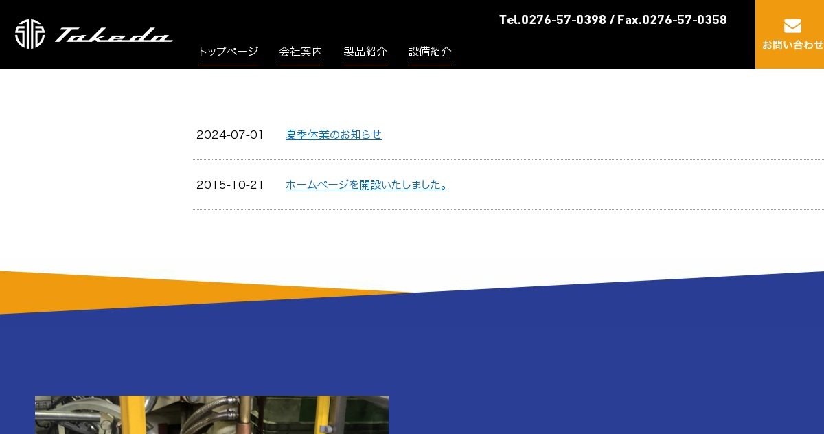 株式会社武田製作所のロゴ