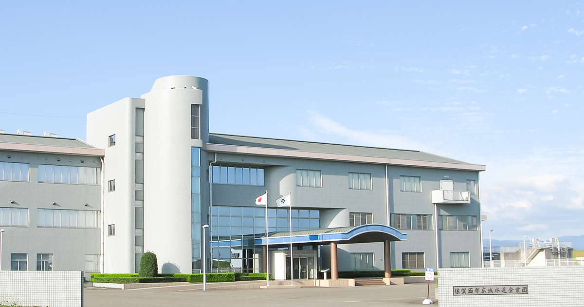 佐賀西部広域水道企業団のロゴ