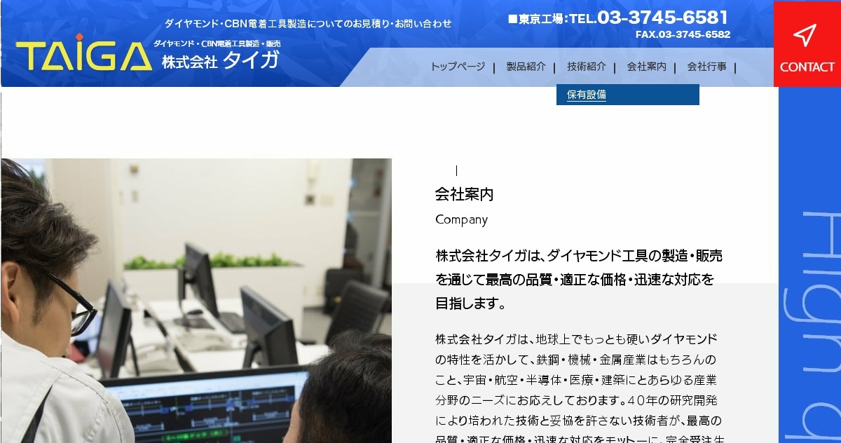 株式会社タイガのロゴ