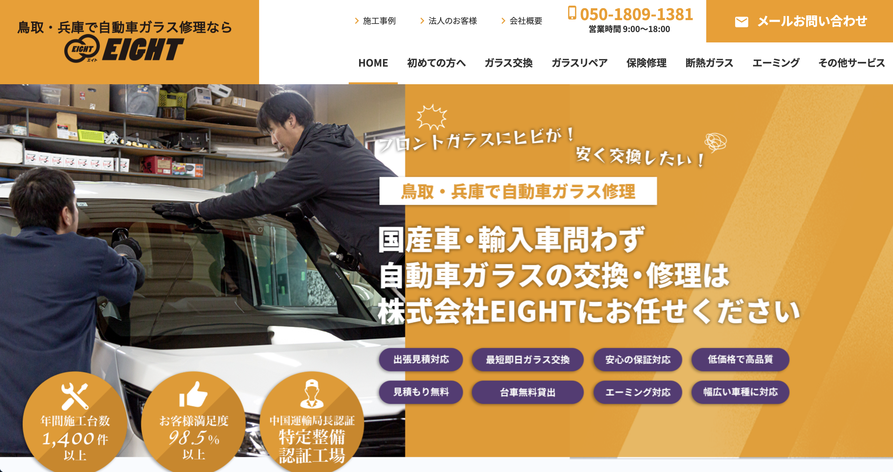 株式会社ＥＩＧＨＴ　ＣＯＲＰＯＲＡＴＩＯＮのロゴ